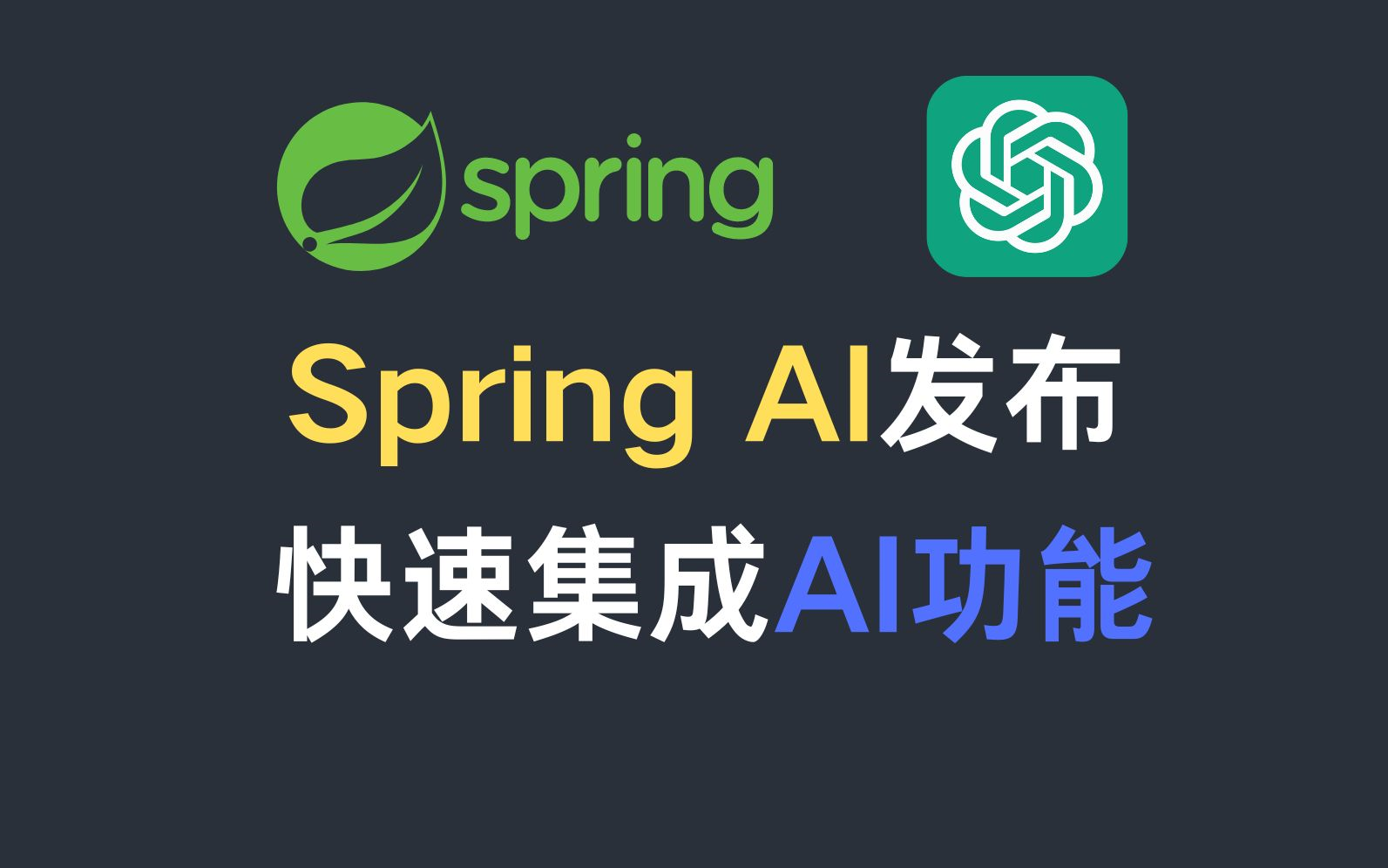 Spring AI框架使用Open AI入门案例